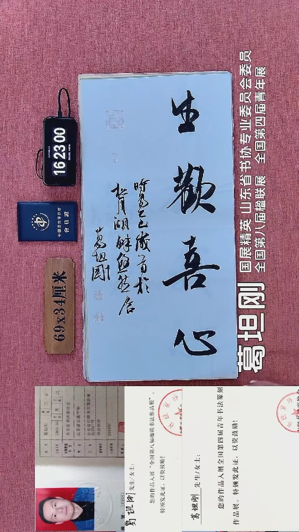 书法256         葛老师书法作品