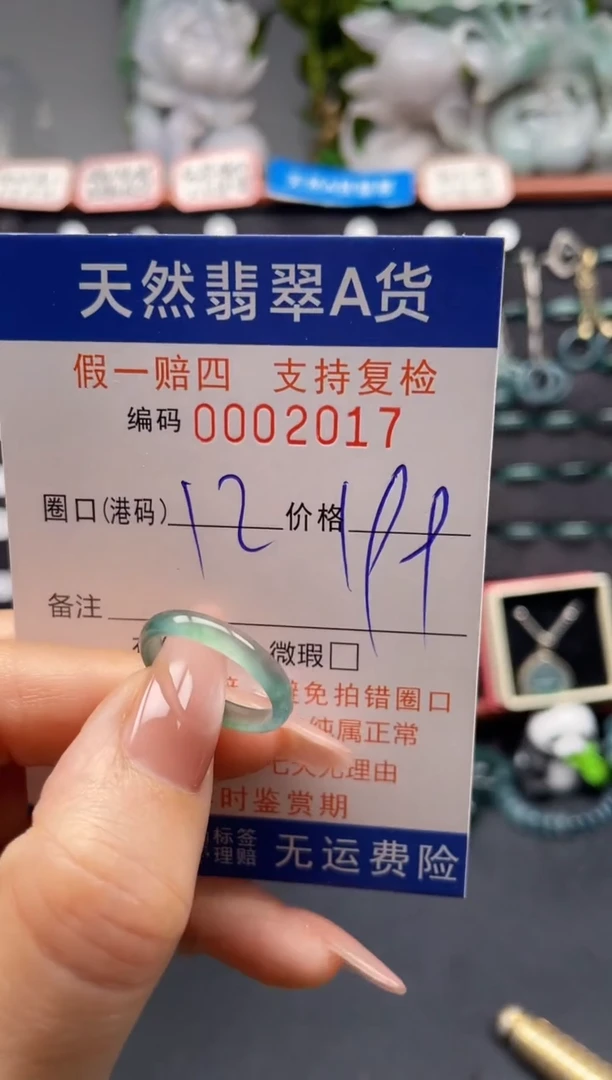 未镶嵌戒指翡翠12*2017