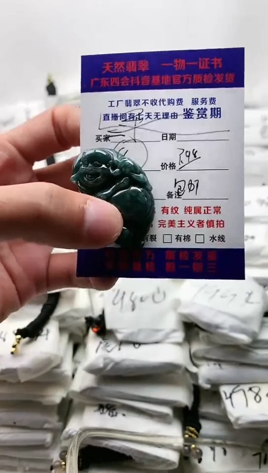 翡翠未镶嵌颈饰富**平福利