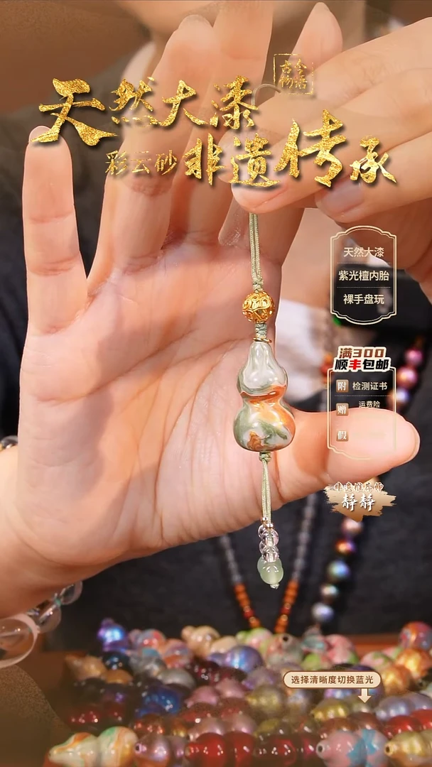 彩云砂葫芦挂件-嘉禾