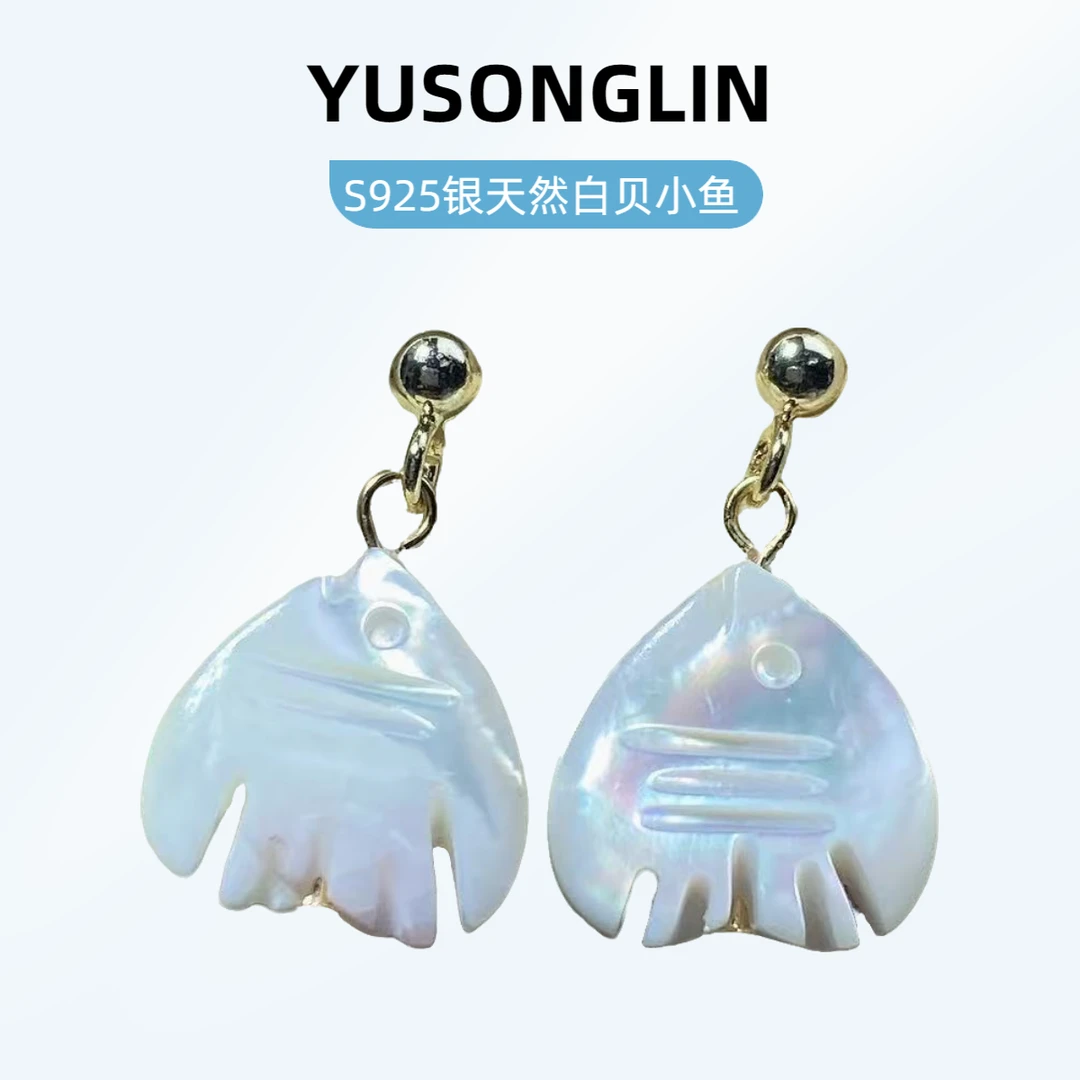钰松霖原创s925银针天然白贝年年有鱼耳钉气质轻奢百搭简约设计师