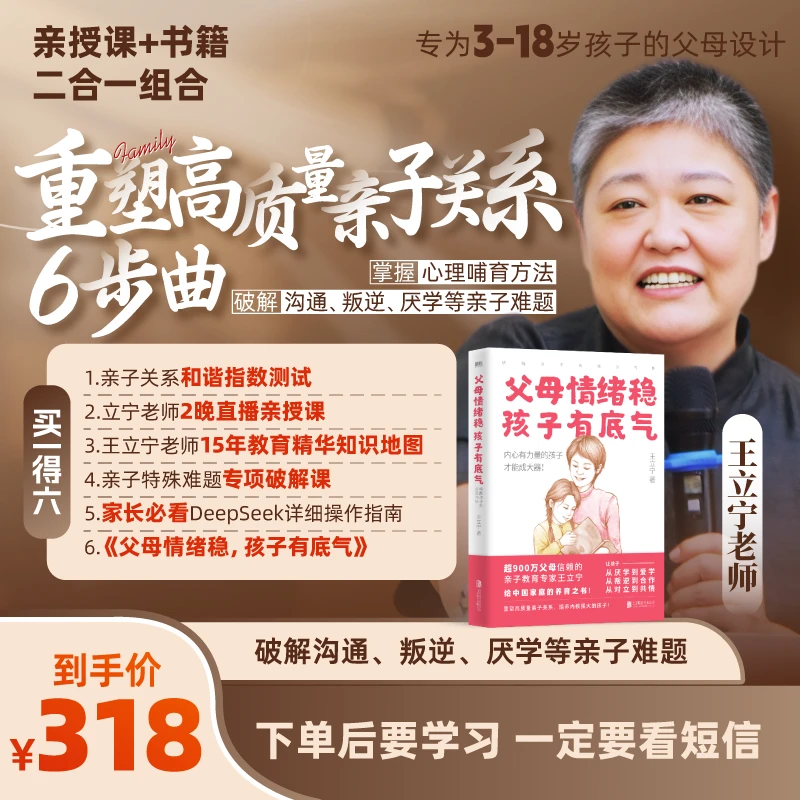 王立宁：重塑高质量亲子关系6步曲（注意接收短信-亲授课-兑换卡）