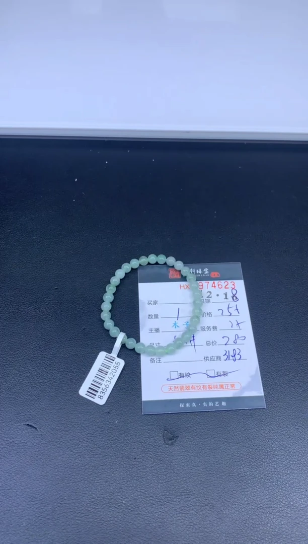 未镶嵌挂件翡翠哈轩 珠串1（有纹有裂）