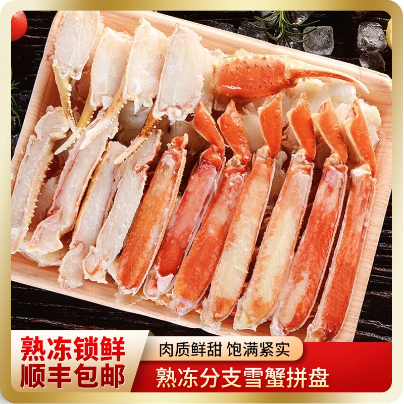 熟冻雪蟹腿拼盘肉质鲜甜饱满紧实顺丰包邮