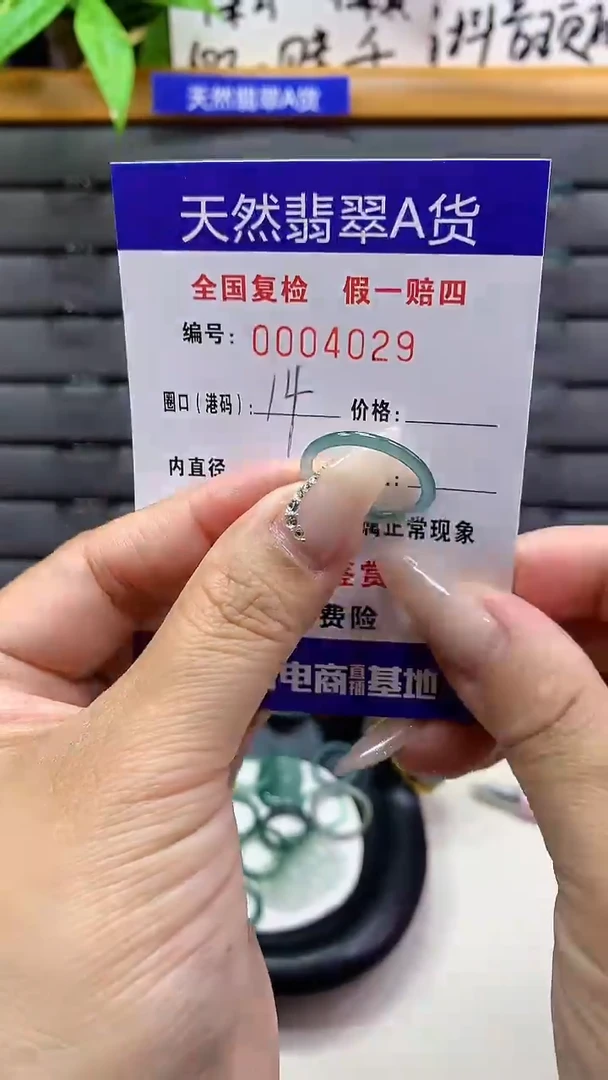 【闪购商品】翡翠戒圈未镶嵌天然翡翠A货4029