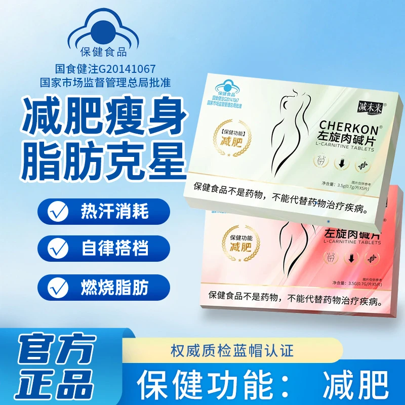 【官方正品】T减未来左旋肉碱嚼片H