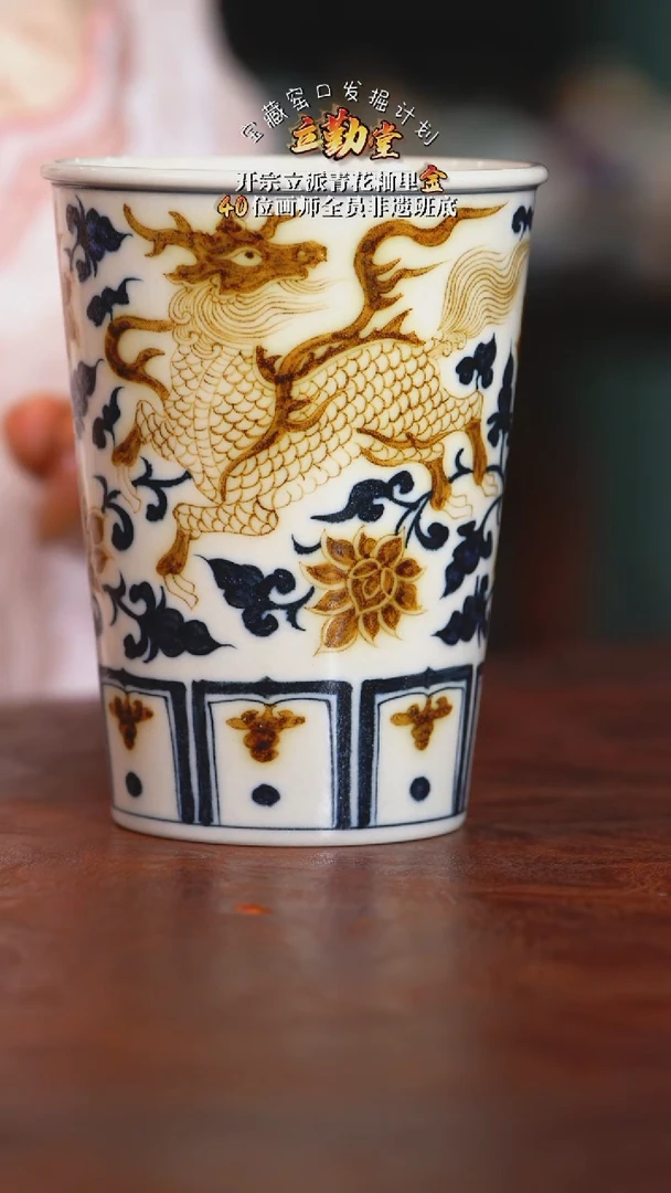 【立勤堂】釉里金-麒麟追凤可乐杯