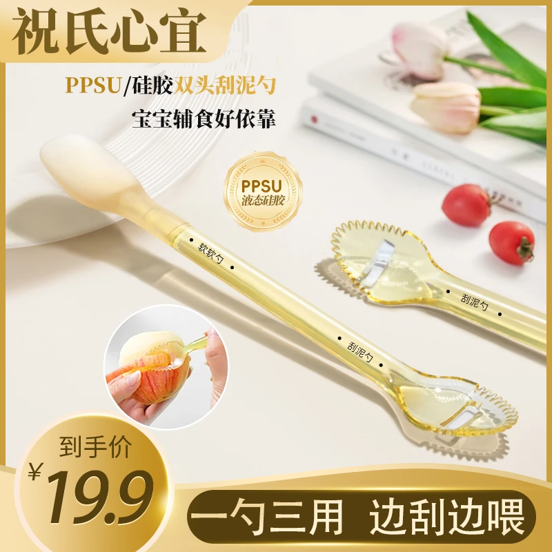 祝氏心宜婴儿硅胶双头两用刮泥勺宝宝辅食耐高温辅食工具勺