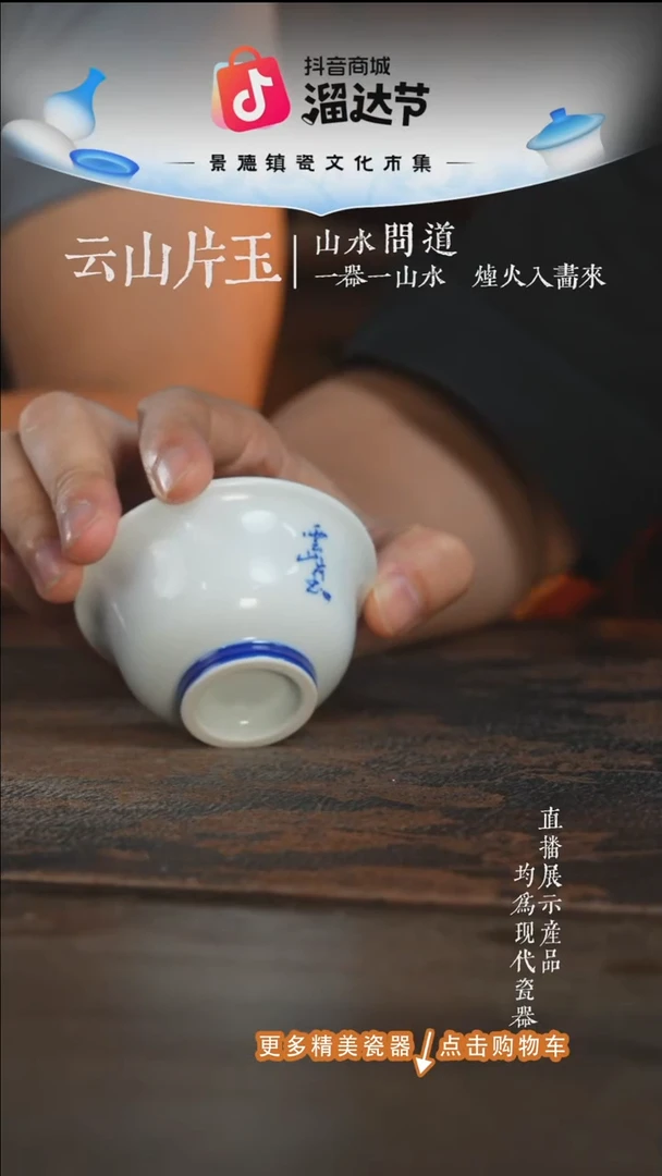 杯子云山片玉无事小压手杯