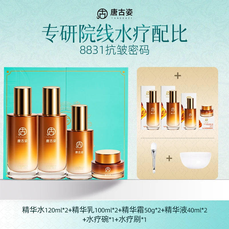 唐古姿御颜透润奢宠套护肤抗皱紧致水乳妈妈护肤品养肤套盒
