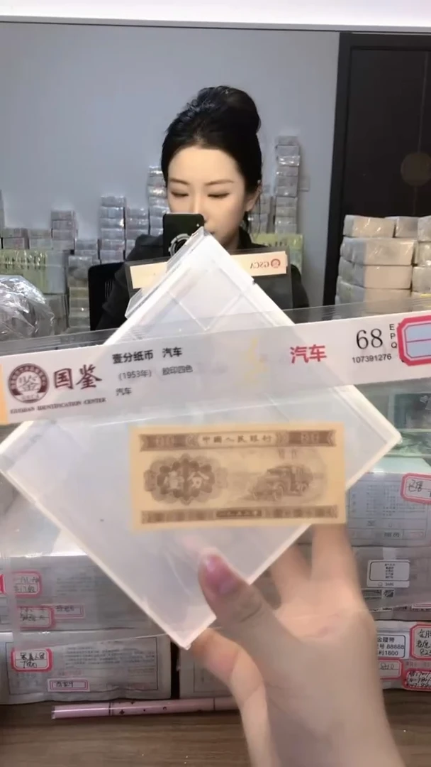 1953年壹分单张国鉴评级-1D-UT-601
