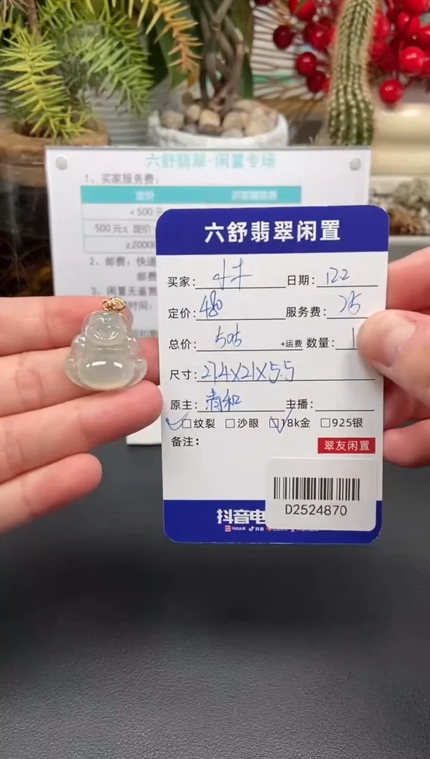 颈饰18K金镶嵌翡翠小**跑D2524870