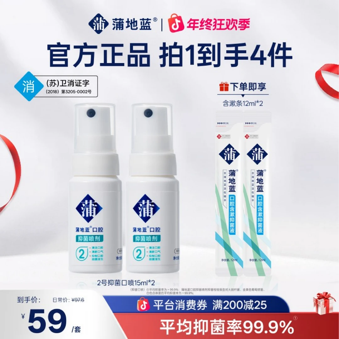 【抑菌口喷】蒲地蓝口腔抑菌清新口气持久留香细腻雾感便携随身换季