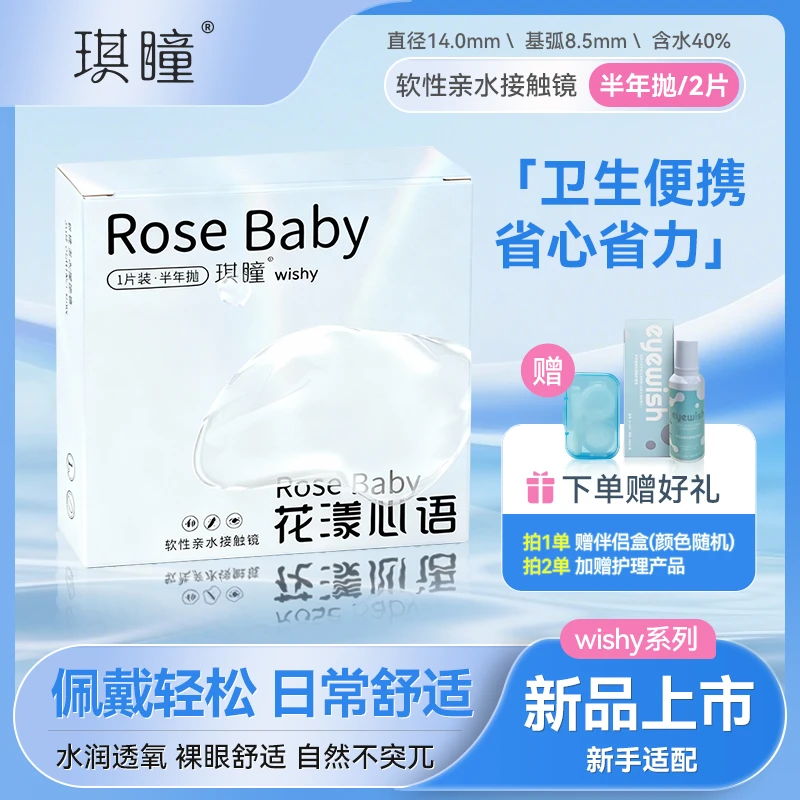 2片透明半年抛隐形眼镜小蓝片水凝胶透亮轻薄冬季氛围感学生美瞳