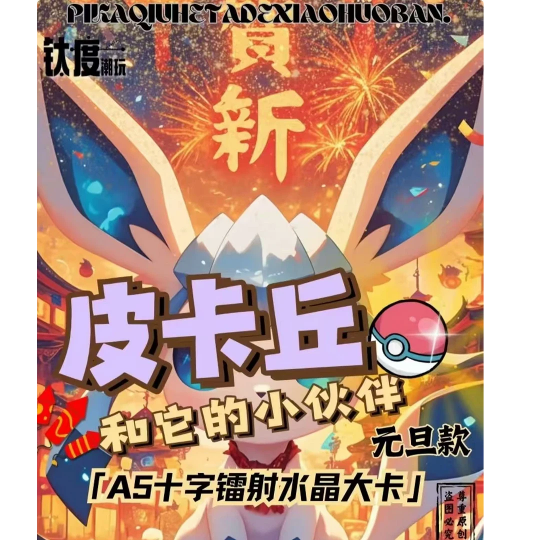 【拆盒】《皮卡丘和他的小伙伴》水晶卡 卡牌收藏
