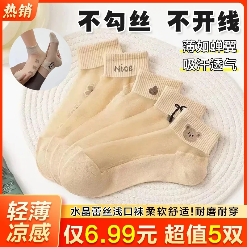 【抢！5双】短袜女爆款夏季新品网红玻璃丝薄款短袜透明水晶丝袜子