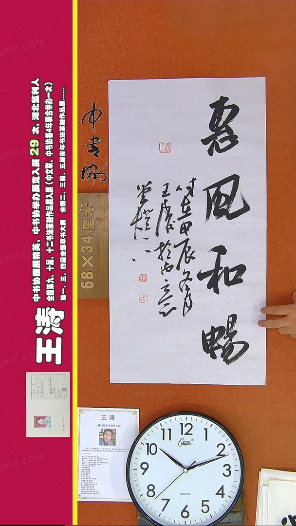 【闪购商品】书法400G王涛书法作品