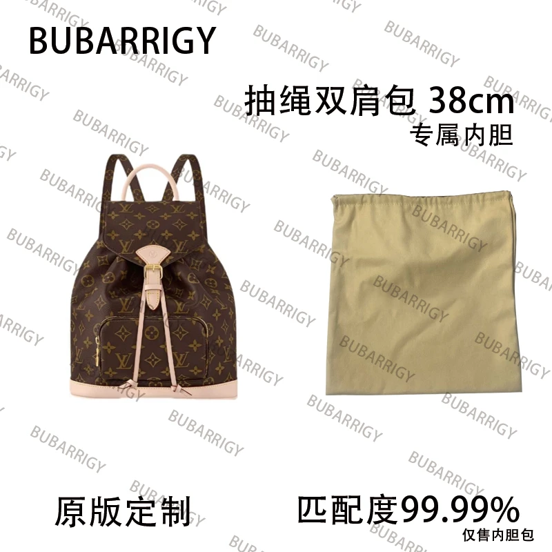 L60适用于LV抽绳双肩包 38cm专属内胆内衬包收纳整理包撑型