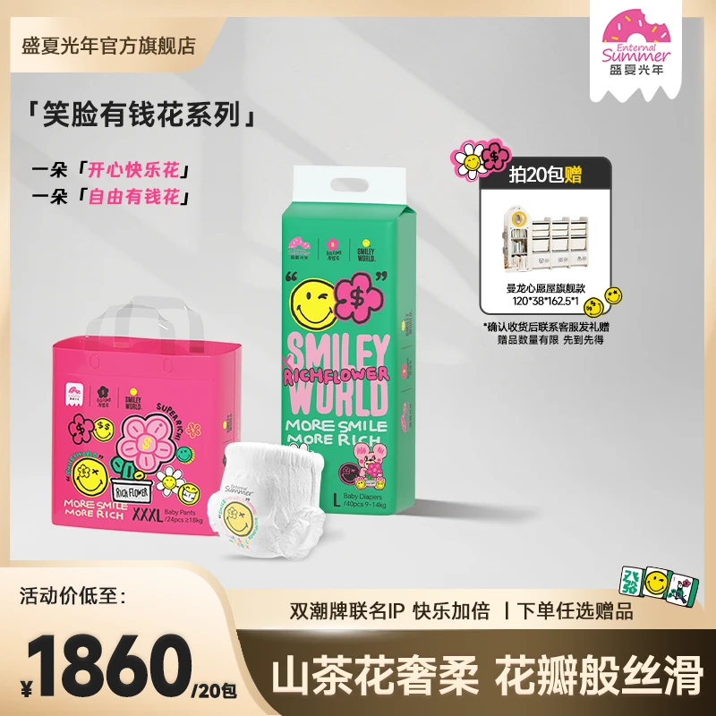 【官旗20包】盛夏光年有钱花新生儿纸尿裤超薄透气轻柔亲肤尿不湿