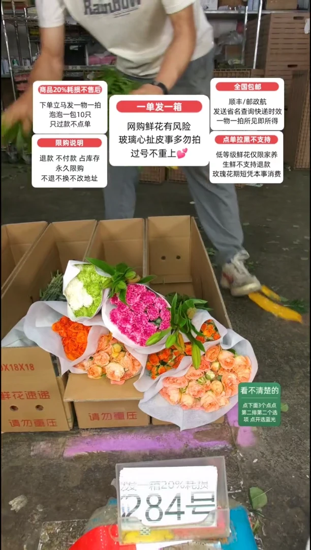 20%耗损发一箱❤号284