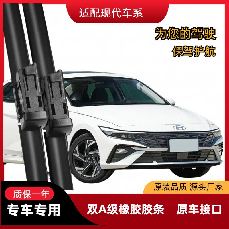 适用现代名图ix35朗动新胜达途胜索纳塔八九无骨专用雨刮器