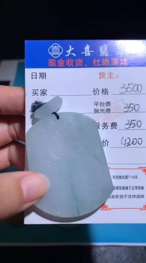 未镶嵌定制翡翠毛货-不退不换