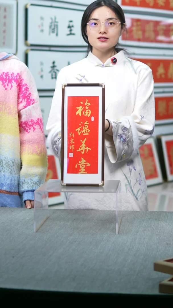 书法福蕴华堂17*40