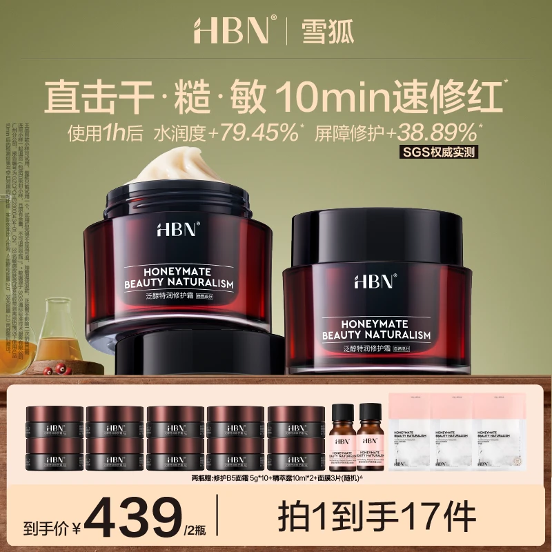 HBN修护B5面霜特润霜2瓶装高保湿补水滋润面霜护肤品XH