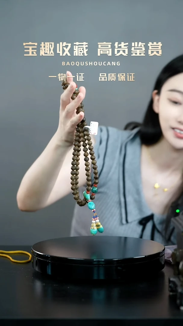 人**忆珠串一物一证 铜宝趣收藏 精品专场