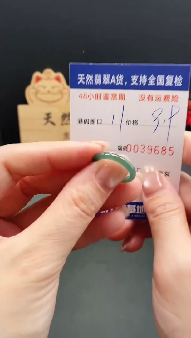 未镶嵌戒指翡翠9685