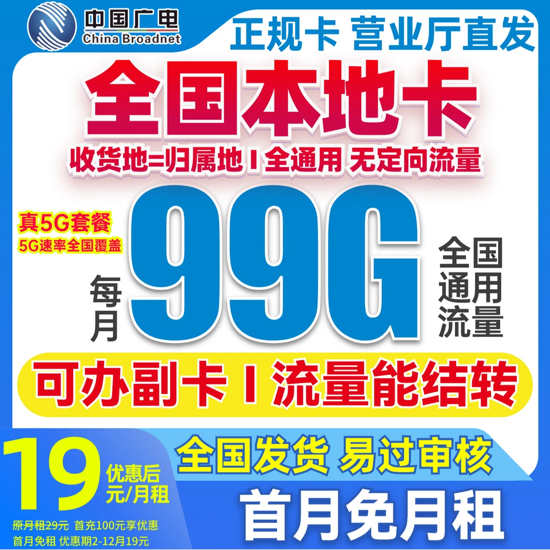 中国广电流量卡19月租流量卡全国通用电话卡流量卡本地归属手机卡