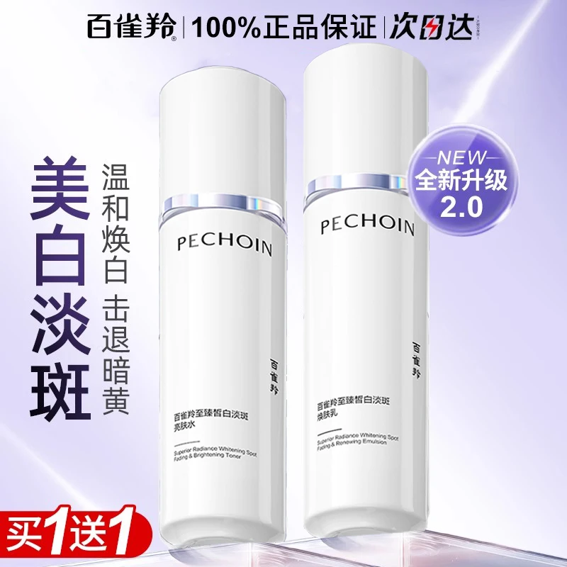 百雀羚白月光至臻美白水乳套装淡斑淡纹提亮修护保湿补水舒缓正品