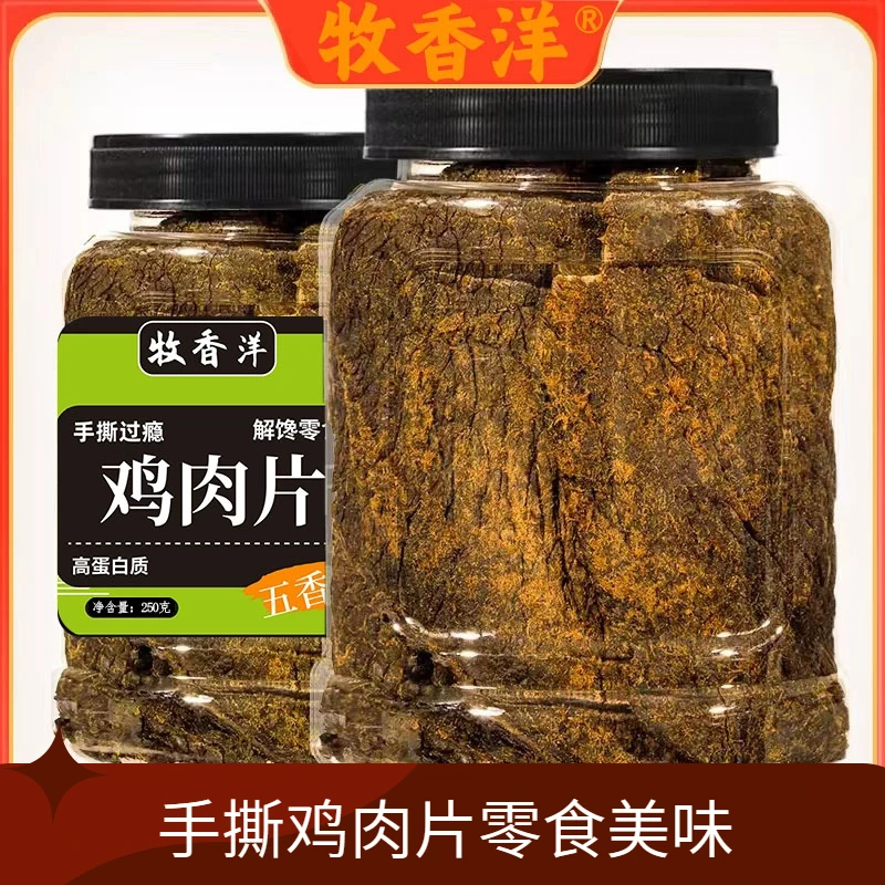 手撕鸡胸肉鸡肉片风干鸡胸肉片五香高蛋白罐装零食解馋大罐250g/