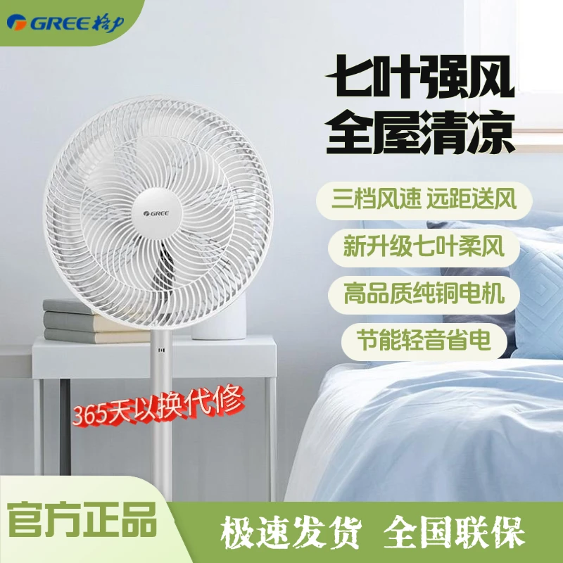 【7叶+轻音】Gree/格力电风扇落地扇循环扇静音立式台式暴风