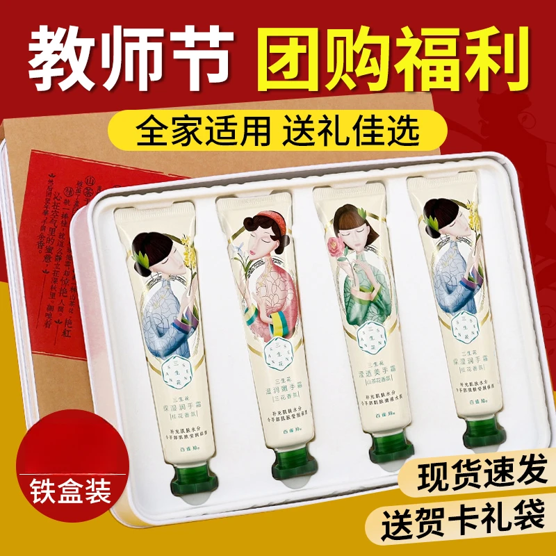 【教师节礼物】百雀羚三生花护手霜套盒保湿滋润嫩手防干裂持久留香