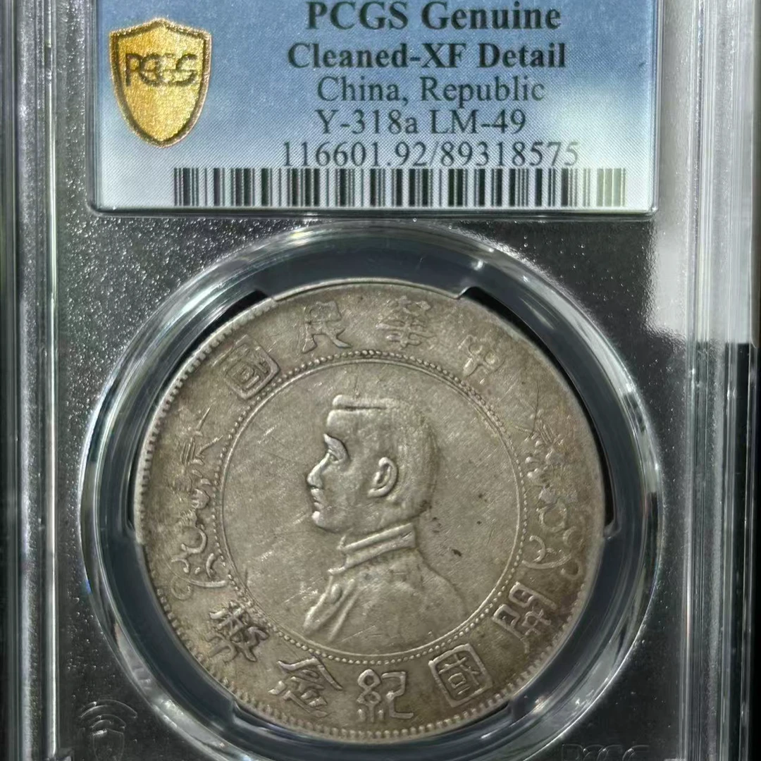 7孙小头开国纪念币银元