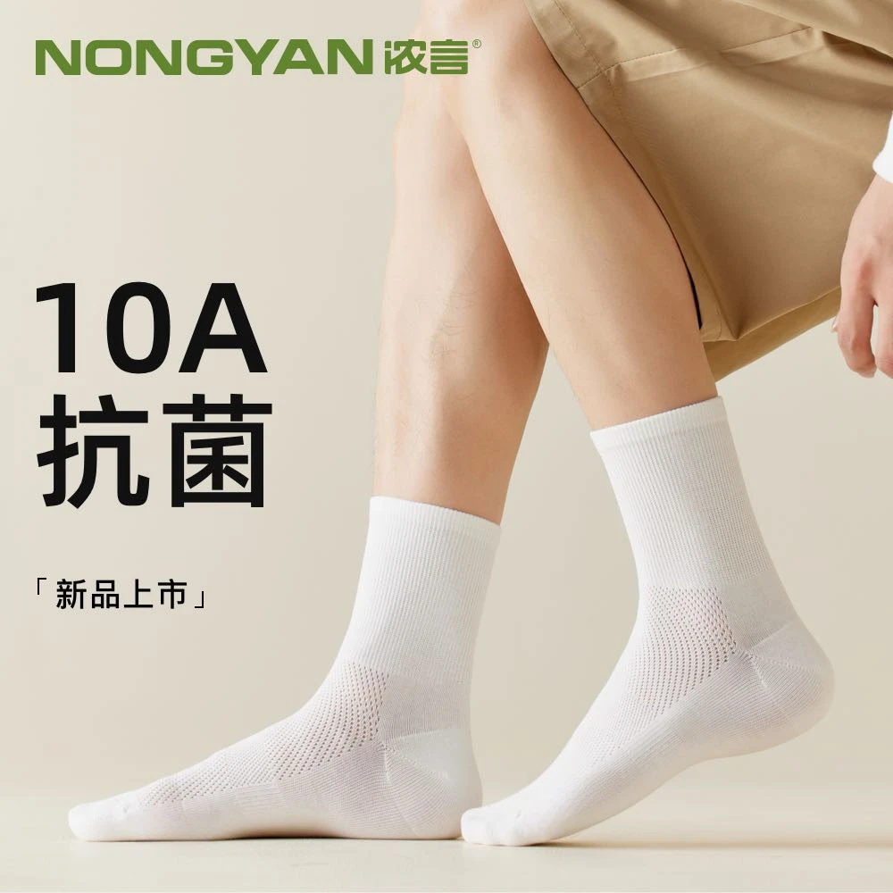 TICKVOWS/浓言【10A抗菌】5双男袜春夏防臭吸汗大地香透气无骨长袜Y