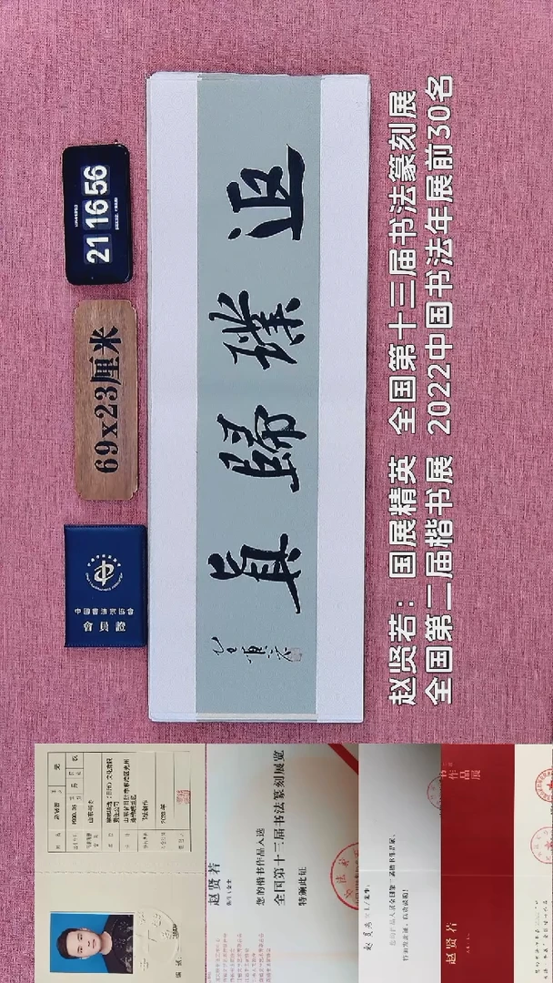书法203    赵老师书法作品