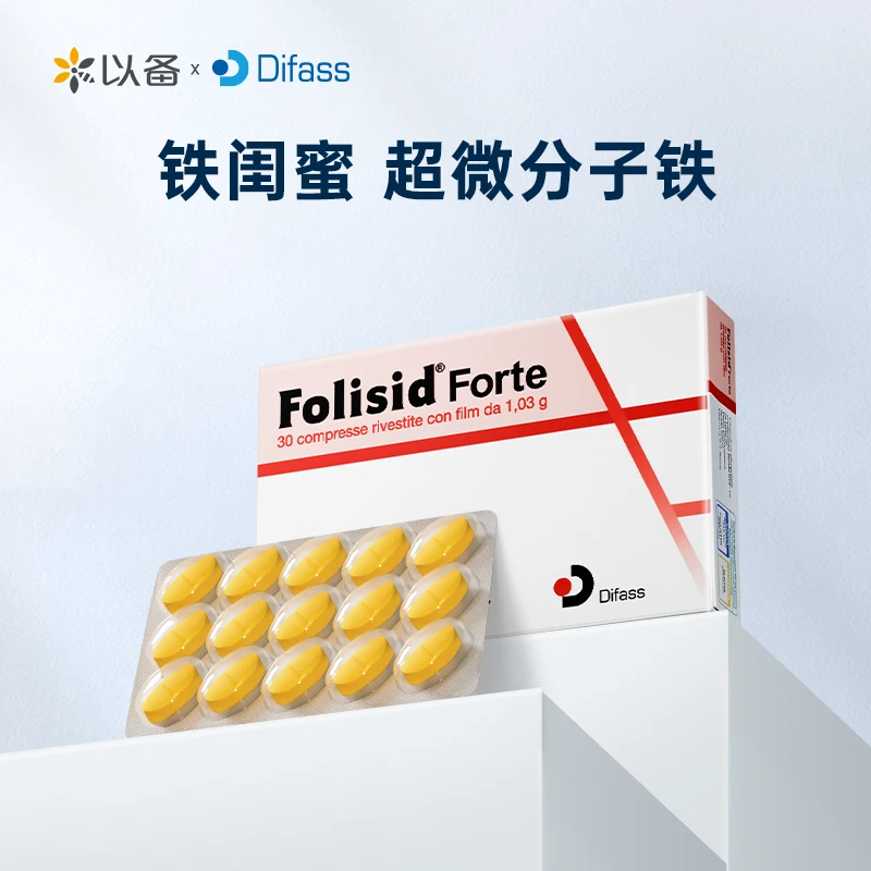 Difass铁闺蜜补铁片叶酸维C缺铁 30粒/盒 【达播】
