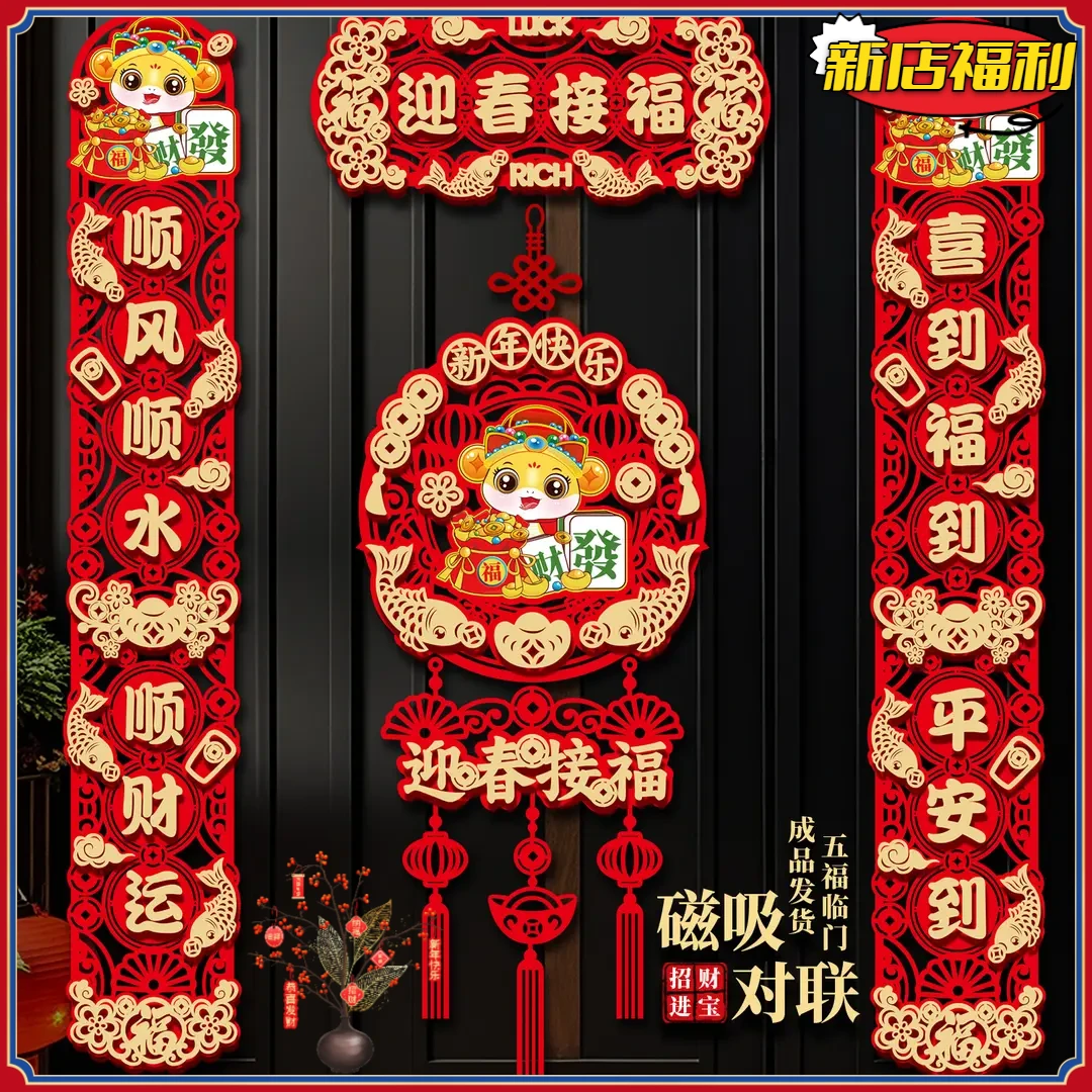 对联2025蛇年新款春节家用过年福字门贴装饰新年磁吸春联FF