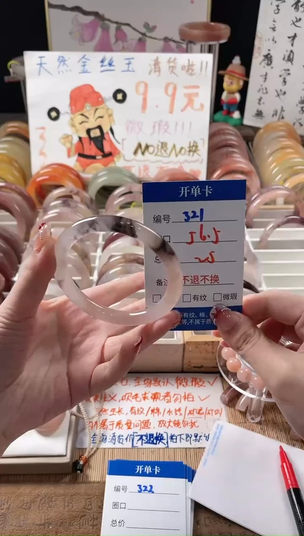 未镶嵌手镯石英质玉（金丝玉）321