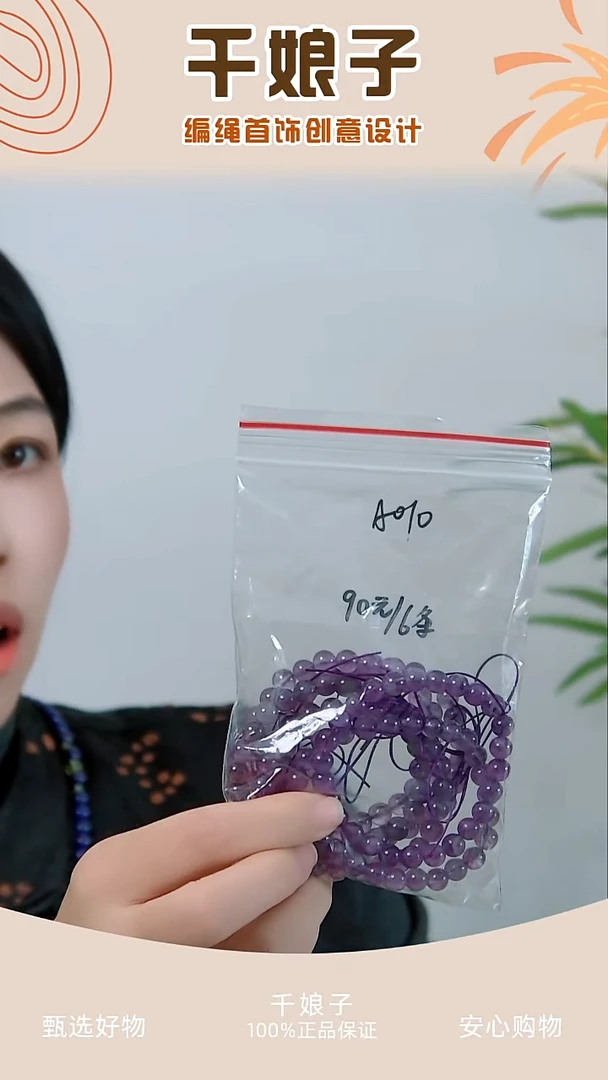 A010 紫色串珠6条 千娘子手工