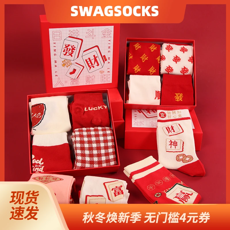 SWAGSOCKS四双装礼盒装新年本命年麻将红袜子男女国潮发财大红袜