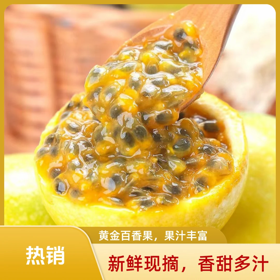 【钦蜜九号】黄金百香果营养饱满原产地新鲜采摘香甜多汁微酸口感L2