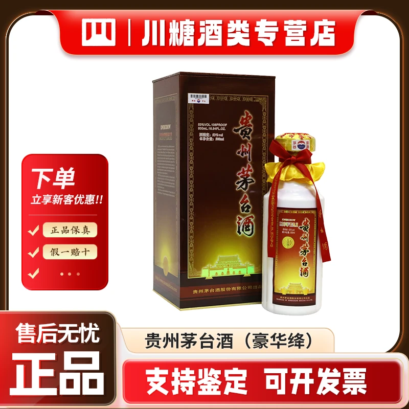 KWEICHOW MOUTAI/贵州茅台茅台豪华绛2019酱香型白酒53度500ml