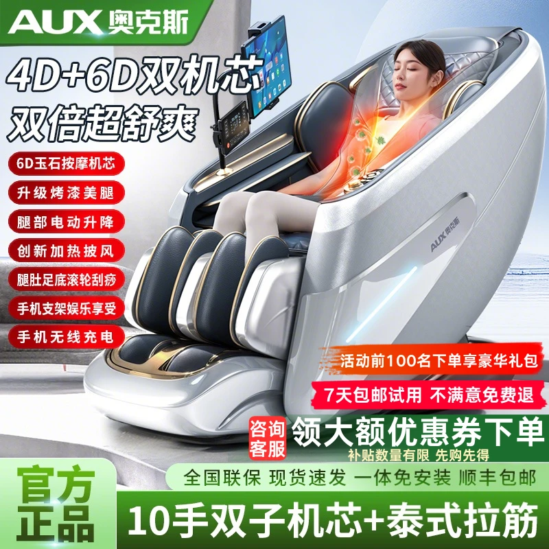 【双11补贴】奥克斯2025新款双机芯豪华按摩椅家用智能全自动沙发椅
