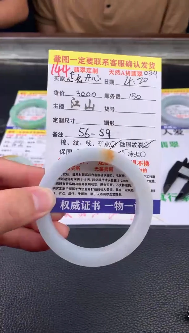 定制翡翠未镶嵌144#手镯定制链接