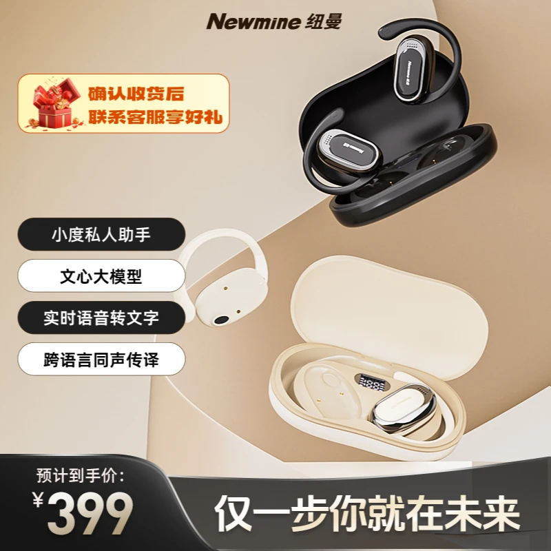 Newmine/纽曼M16升级可调节联名小度AI无线蓝牙智能耳机