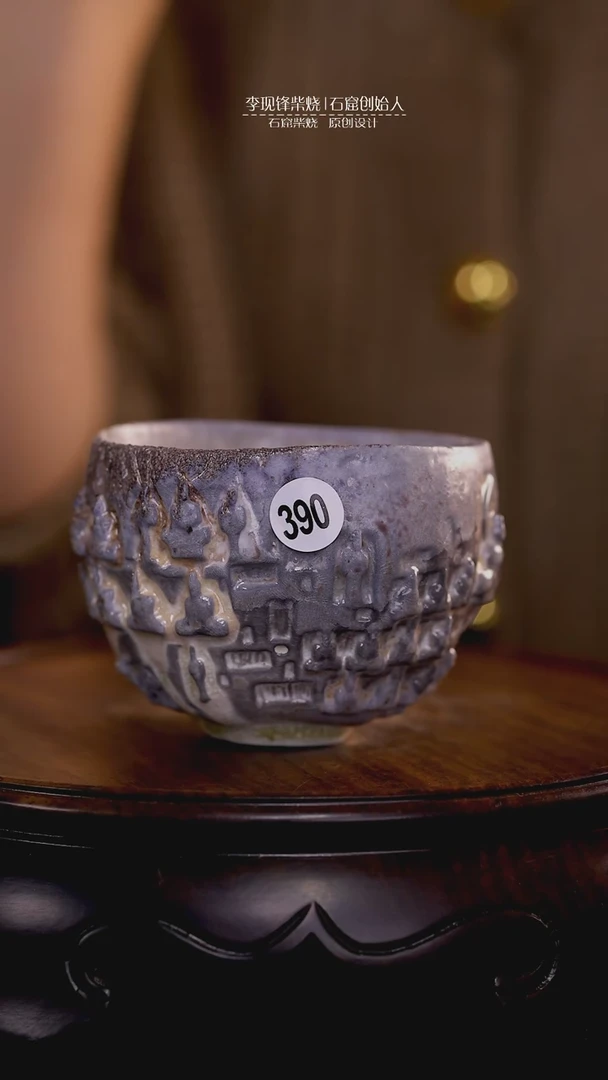 【闪购商品】微瑕石窟杯李现锋设计作品