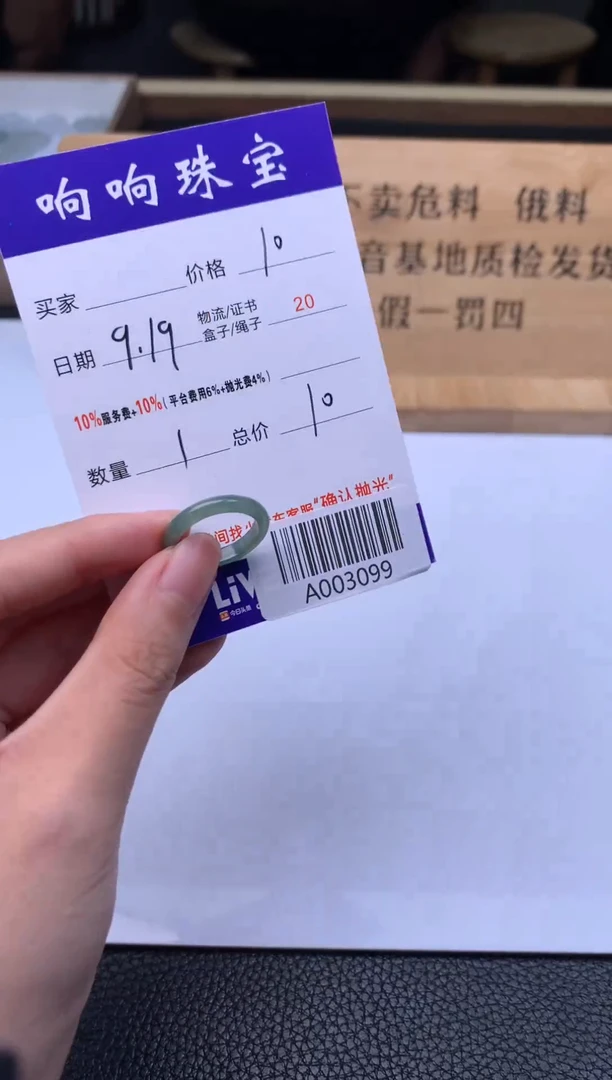 未镶嵌戒指翡翠坦*A003099